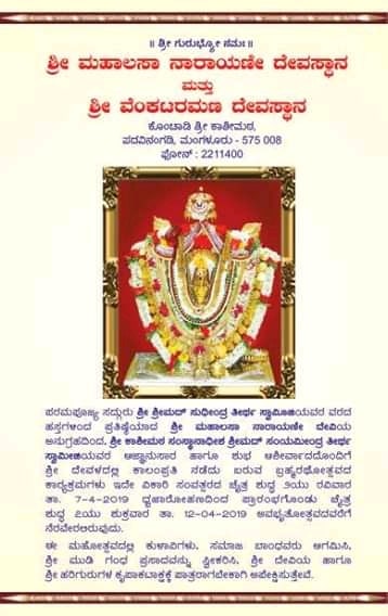 Brahmarathotsav 2019 at Konchady SKM