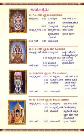 Brahmarathotsav 2019 at Konchady SKM