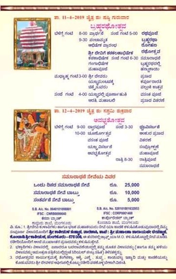 Brahmarathotsav 2019 at Konchady SKM