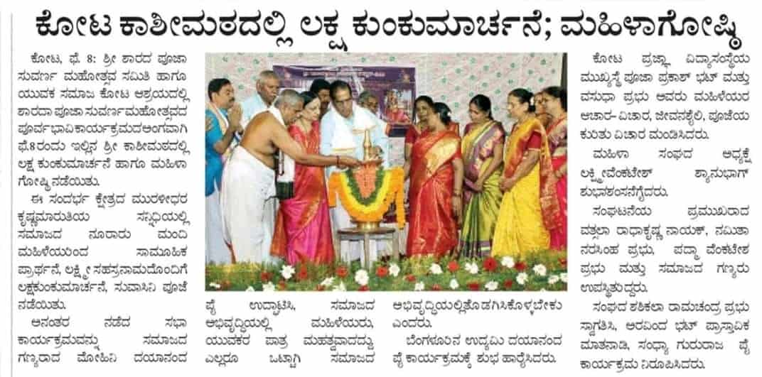 Laksha Kumkumarchane in Kota Shri Kashi Math