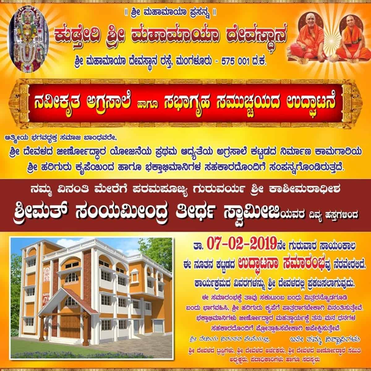 Inauguration of Sabhagriha at Sri Mahamaya Temple, Mangalore