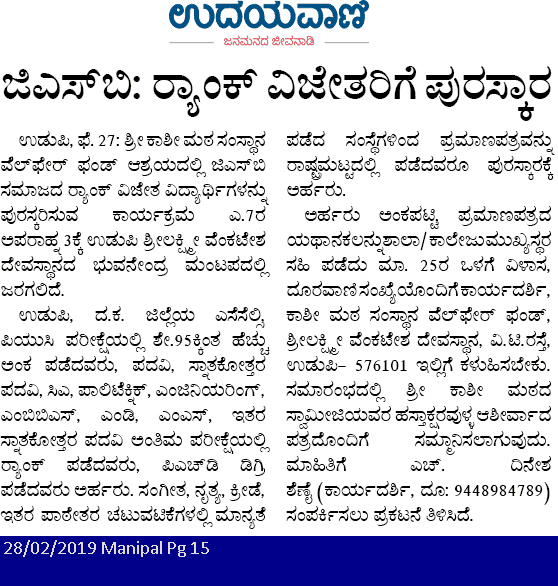 Scholarship applications invited from SKMS Welfare Fund