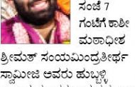 H.H Swamiji to camp in SVT Mangalore