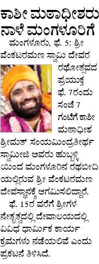 H.H Swamiji to camp in SVT Mangalore