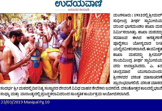Inauguration of Newly renovated Bhagamandala SKM