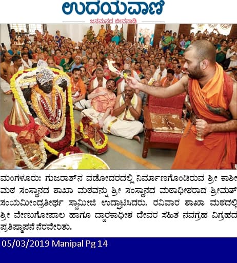 Pratishtapana of Sri Venugopala and Dwarakadisha in Vadodara SKM