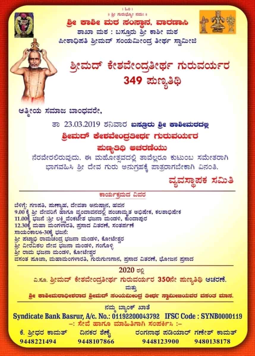 349th Punyatithi Aradhana of H.H Shrimath Keshavendra Thirtha Swamiji