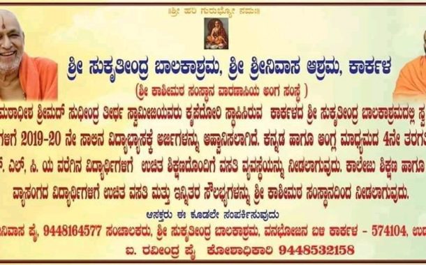 Admission for 2019-20 opens at Sri Sukrathindra Balakashram, Karkala
