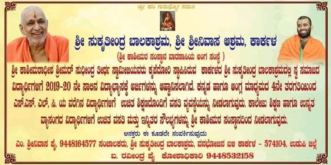 Admission for 2019-20 opens at Sri Sukrathindra Balakashram, Karkala