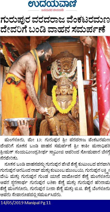 Bandi Vahana Samarpan at SVVT, Gurpur