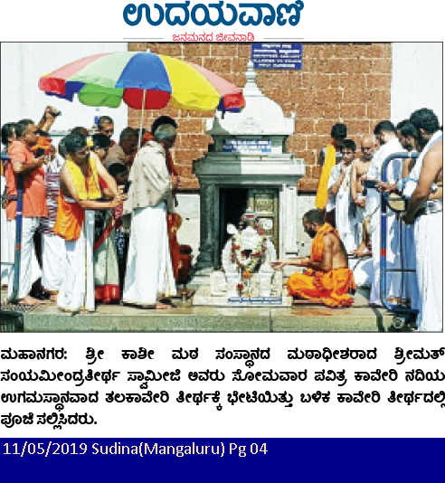 H.H Shri Swamiji offered Pooja at Talakaveri