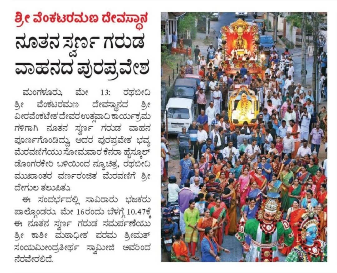 Purapravesha of Swarna Garuda Vahana of SVT Mangalore