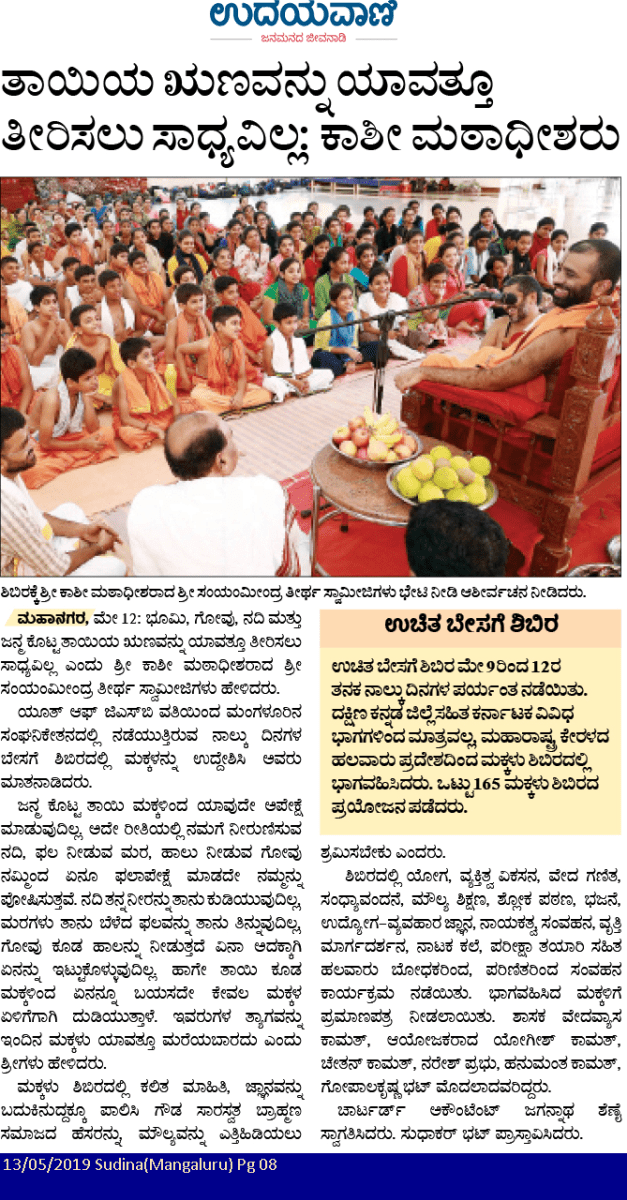 H.H Shri Swamiji at Summer Camp held in Sanghaniketan, Mangalore