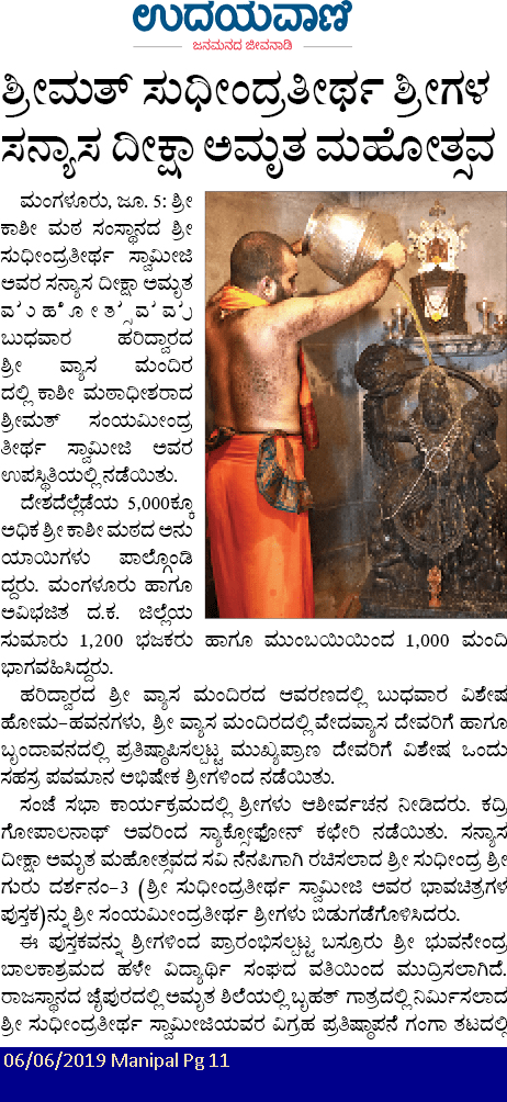 Shri Sudhindra Thirtha Swamiji's Sanyasa Deeksha Amrith Mahotsav