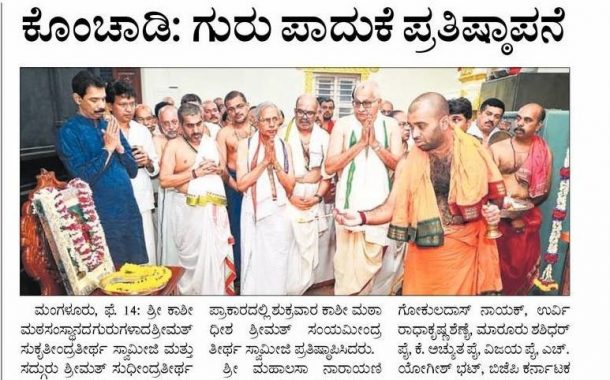 Guru Padhuka Pratishtapana at Konchady SKM