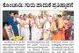 Website of Basrur SKM Launched