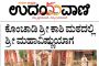 Swarna Kavach Samarpan to Sri Bhadra Narasimha at Konchady SKM