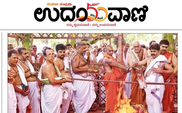 Maha Vishnu Yaga concludes at Konchady SKM