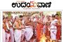 Swarna Kavach Samarpan to Sri Bhadra Narasimha at Konchady SKM