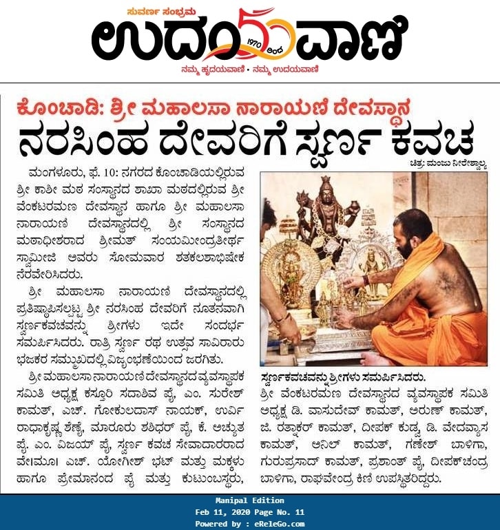 Swarna Kavach Samarpan to Sri Bhadra Narasimha at Konchady SKM