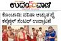 Maha Vishnu yaga begins in Konchady SKM