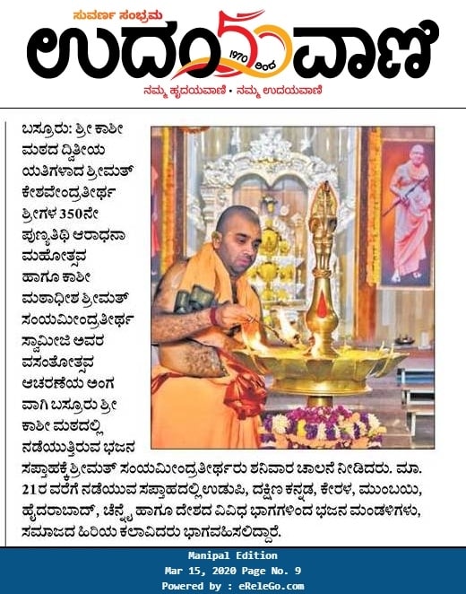Bhajana Saptaha begins at Basrur SKM