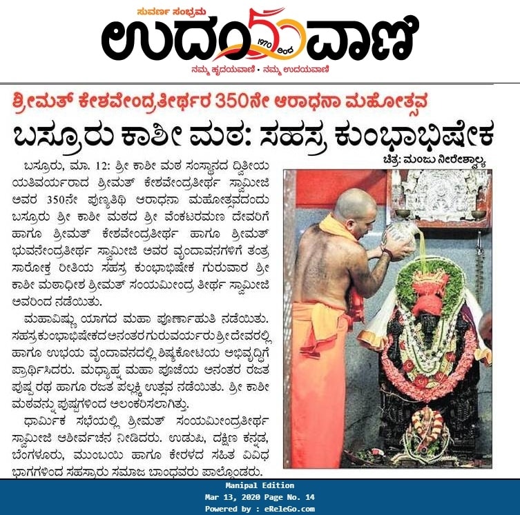 Sahasra Kumbhabhisheka held at Basrur SKM