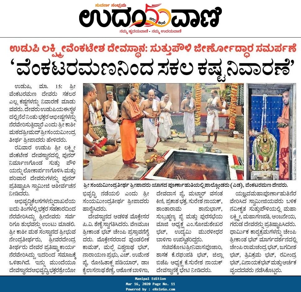 SLVT Udupi - Suttu Pauli Jeernodhara Samarpan